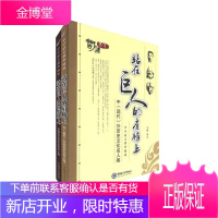 站在巨人的肩膀上 上下2册 智汇 人物合集传记 高考写作题材 写作灵感 中学生语文课外阅读书籍