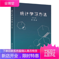 统计学习方法 李航 9787302517276