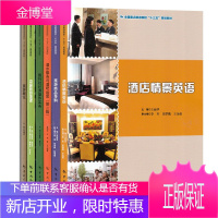 6册书籍 中国旅游地理/旅游概论/旅行社计调操作实务/酒水服务与酒吧运营/旅游商品导购/酒店情景英语