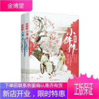 正版 御赐小仵作(全2册)清闲丫头 著 腾讯视频同名网剧原著小说 古代言情小说