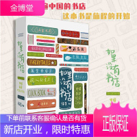 如果没有书店 中国书迷打卡计划 绿茶 著绘 绿茶 著 书店漫游记 中国实体书店游记绘本 随笔文学书籍