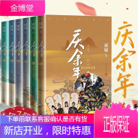 [单本可选]庆余年小说全集 满城白霜/远来是客/人在京都/北海有雾 择天记将夜作者 猫腻 著 张若昀