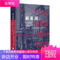 华文全球史005 新美国 普利策历史奖得主弗雷德里克洛根帕克森作品 历史知识普及读物 世界史研究书籍