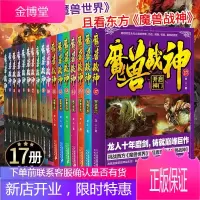 魔兽战神全套17册 龙人作品 鲲鹏战场 战神苍龙 神之墓地 战皇之路 开启神门 古域天界