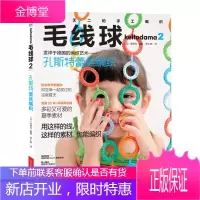 毛线球2.孔斯特蕾丝编织 花样图案编织 菠萝针和方眼 编织技法技巧 手工毛线编织书籍