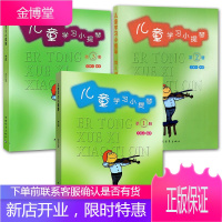 儿童学习小提琴第1/2/3册 全3册 王振山 幼儿音乐启蒙书籍 初学小提琴的方法 小提琴入门演奏技巧