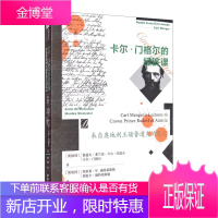卡尔门格尔的经济课 鲁道夫弗兰茨卡尔约瑟夫 经济学课程笔记 经济理论书籍