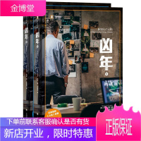 译文纪实 凶年 全2册 大卫西蒙 美剧《火线》原著 巴尔的摩街头生活火线街角 纪实报告文学书籍