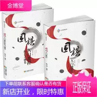 2册 围棋入门教程+ 围棋入门教程配套习题集 围棋启蒙 围棋入门基本知识 戴力清 运动 棋牌书籍