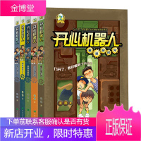 开心机器人5册 深空星漩涡/重返旧时光等 幻想小说 科幻探险故事书籍 7-14岁儿童文学课后读物