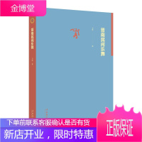 晋南民间乐舞 卫华著 晋南地区民间舞蹈与舞蹈配乐梳理总结书 艺术音乐读物 晋南乐舞研究书籍 音乐理论