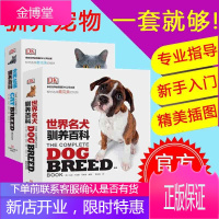 DK世界名犬驯养百科+世界名猫驯养百科 世界名猫鉴赏与驯养 宠物犬饲养 养犬养猫攻略书籍