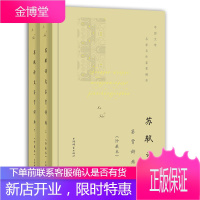 苏轼诗文鉴赏辞典上下 珍藏本 中国文学名家名作鉴赏精华 文学鉴赏研究书 文学评论与鉴赏书 中国古诗词