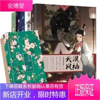 5册 星辰半书·时间交易者/满袖天风/大唐司天监/可摘星·壹/草木生/花签·惜 知音动漫客小说绘
