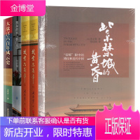 5册紫禁城的黄昏/大故宫六百年风云史/故宫六百年/我是故宫看门人 怀旧集 故宫博物院 历史故事书籍