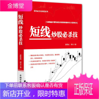 曹明成实战炒股系列 短线炒股必杀技 曹明成谭文 金融投资股票书籍 短线操作实战技法 短线投资交易入门
