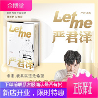 从Letme到严君泽 RNG上单 英雄联盟LOL LPL上单自传 小狗队友 UZI队友 严君泽的书