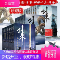 剑来小说实体书 烽火戏诸侯 剑来第三辑+第二辑+第一辑[可拆卖]雪中悍刀行青春玄幻剑来书籍