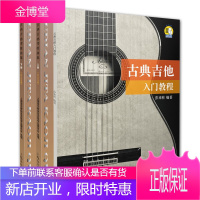 3册 古典吉他考级曲集 2017年版 上下册/古典吉他入门教程 古典吉他入门书籍 艺术音乐吉他读物