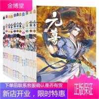 元尊漫画全套1-11册 天蚕土豆 大主宰武动乾坤斗破苍穹漫画同类书 玄幻小说改编动漫书籍