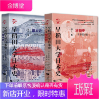 早稻田大学日本史2册第十二卷/第十一卷 本多辰次郎 日本历史学家 日本历史研究 亚洲历史知识普及书籍