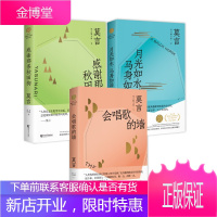 莫言散文集3册 月光如水 马身如漆/感谢那条秋田狗/会唱歌的墙 中国现当代文学 现当代散文随笔文集书