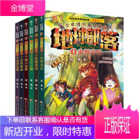 地球部落6册 虫界骑兵/联盟契约/天空之战/蚁穴危机/黑暗崛起/勇者无敌 少年博物探险系列