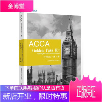 2020ACCA 管理会计练习册 高顿财经研究院 会计类考试书籍 ACCA F2练习册 中英双语解析
