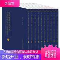 [出版社直发]安徽師範大學館藏千年徽州契約文書集萃全十册 徽州民间的档案文书等 学术研究史料参考书籍