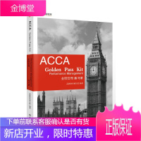 2020ACCA 业绩管理练习册 高顿财经研究院 经管类考试书籍 ACCA F5练习册 中英双语解析