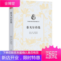 外国经典诗歌珍藏丛书 泰戈尔诗选 泰戈尔 著 文学文集 诗歌词曲赏析书籍 外国诗歌文学 名家诗歌选集