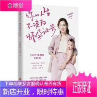 你的人生不该为怀孕让步 年糕妈妈李丹阳 怀孕指南书籍 孕产知识普及读物 一本颠覆传统生育观念的孕产书