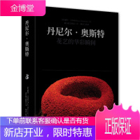 丹尼尔 奥斯特 花艺的华彩瞬间 保罗吉尔特 家居家庭园艺 花卉百科全书花艺鉴鉴赏素材 花艺师插花书籍