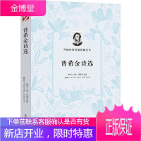 外国经典诗歌珍藏丛书 普希金诗选 普希金 著 文学文集 诗歌词曲赏析书籍 外国诗歌文学 名家诗歌选集