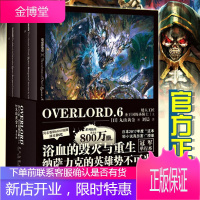 OVERLORD.6 矮人工匠.圣王国的圣骑士(上) 不死者之王系列轻小说 动漫书