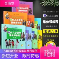 新少儿小提琴集体课教程全套8册 扫码看视频 上海音乐 邵光禄 儿童小提琴初学入门弓法技巧练基础