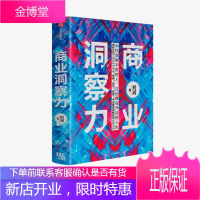 中信直发 商业洞察力 刘润 著 中信出版社图书