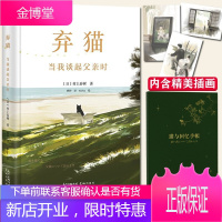 弃猫:当我谈起父时 随书附赠猫与回忆手账 村上春树继挪威的森林村上春树新作 现当代经典文学书籍