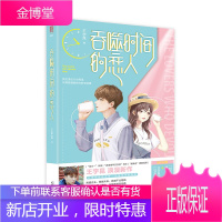 吞噬时间的恋人 王宇昆 浪漫新作 青春文学言情小说 跨越时空的爱恋 现代都市爱情情感小说书籍