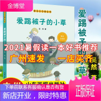 2021暑假读一本好书 爱踢被子的小草 彩绘注音版 吴然语文小口袋丛书中小学课外阅读书老师推荐书籍