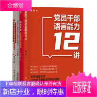 4册 党员干部金融知识必修课+党员干部怎样才能不忘初心+新时代党员干部如何提高政治能力等 党政读物