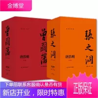 6册 曾国潘全三册+张洞之全三册 唐浩明 姚雪垠长篇历史小说奖获奖作品 历史风情描写书 历史小说书籍