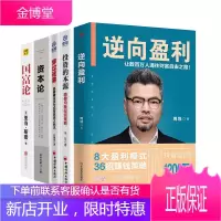 实用投资理财5册 国富论/资本论/穿过迷雾 巴菲特投资与经营思想之我见/投资的本源稳健均衡投资策略等