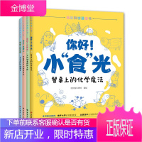 我的科学漫画书4册 你好机器人+你好小医生+你好小食光+你好航空器 5-15岁青少年科普读物漫画书籍