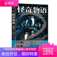 怪奇物语 魔药 宁航一 继《超禁忌游戏》之后又一悬疑推理恐怖惊悚小说 中国当代小说 都市怪谈文学小说