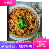 中国烹饪大师经典养生蒸菜100道 饮食营养书籍 烹饪美食 家常菜谱书籍