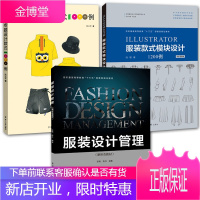 3册服装款式模块设计1200例/服装设计管理/服装专题设计款式1000例 设计理论读本 服装设计书籍