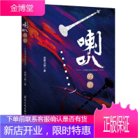 喇叭的腔 皇甫卫明 著 中国当代短篇小说集 中国文学 短篇小说 中国现当代作家作品集 社会小说书籍