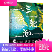 三线轮洄 上 尾鱼 绚烂瑰丽的探险悬疑力作 奇幻宇宙水鬼篇 青春文学爱情情感 探险侦探推理悬疑小说书