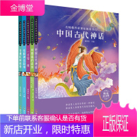 小学生快乐读书吧5册中国古代神话/非洲民间故事/希腊神话故事/一千零一夜/列那狐的故事 课外阅读书